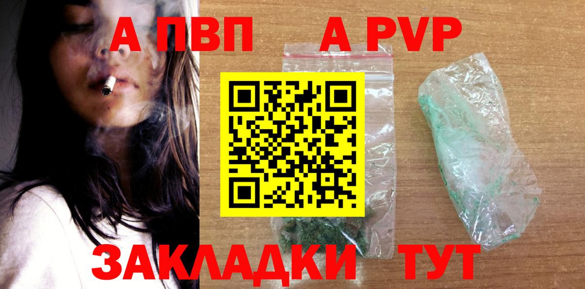 Alpha-PVP СК  A-PVP крисы CK  Вход с VPN  Alpha-PVP крисы CK  Верхняя Салда 