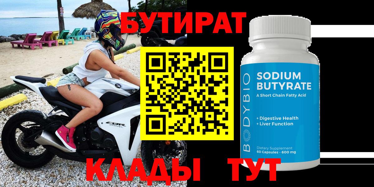 Бутират  Вход с VPN  Верхняя Салда  Бутират 99% 