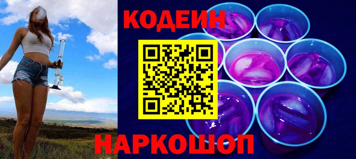 Верхняя Салда  Кодеиновый сироп Lean Purple Drank  Codein Purple Drank  Вход с VPN 